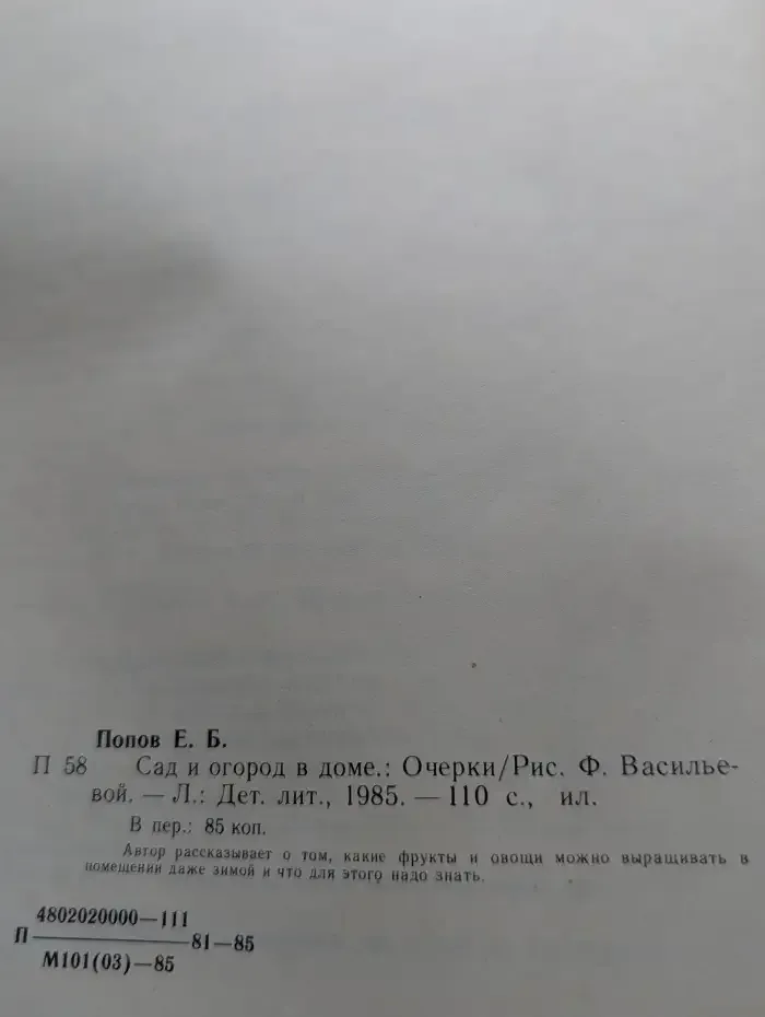 Сад и огород в доме