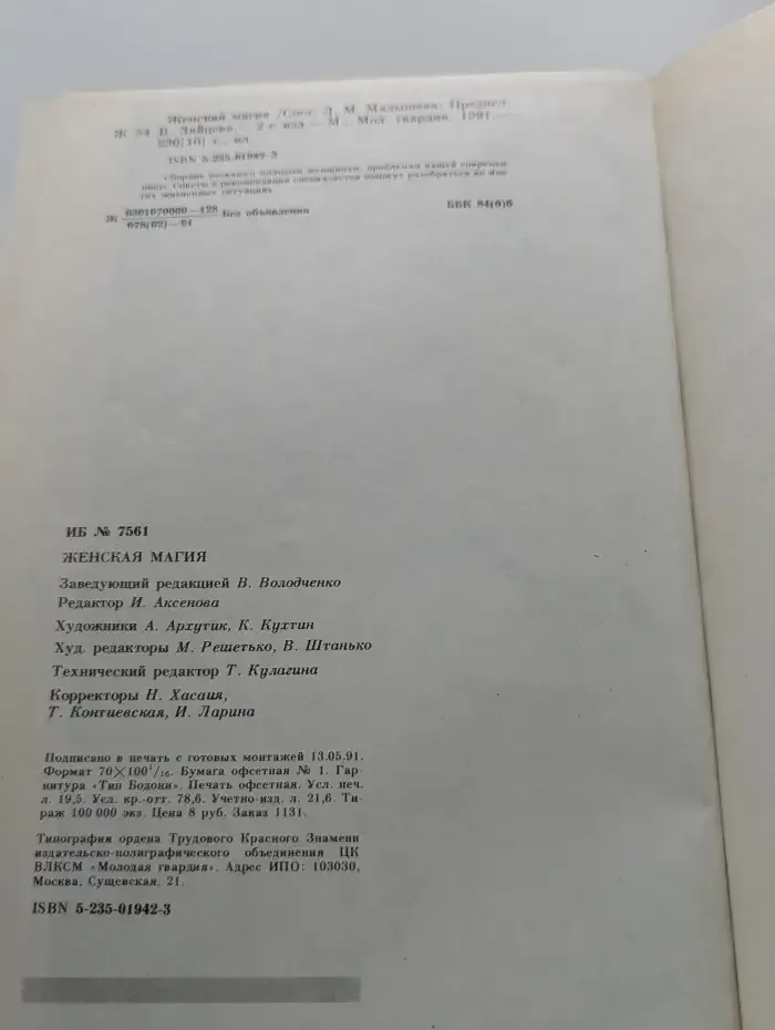Женская магия