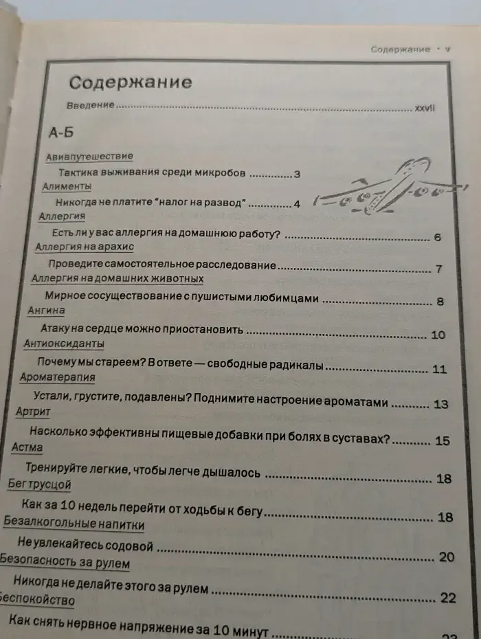 Женская мудрость. 3577 фактов и советов, которые должна знать каждая женщина о своем здоровье и стиле жизни