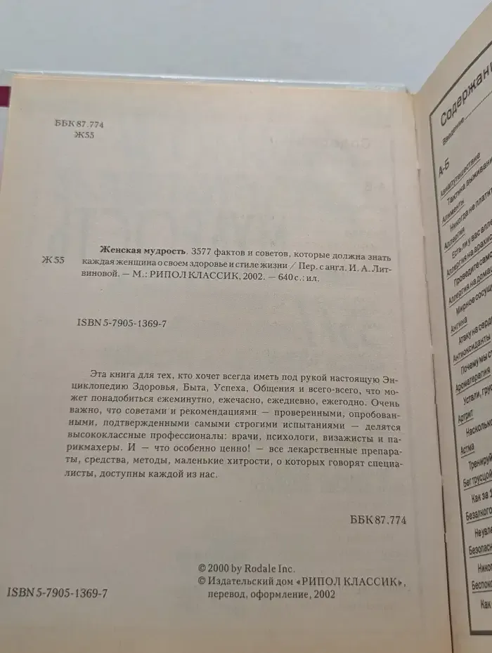 Женская мудрость. 3577 фактов и советов, которые должна знать каждая женщина о своем здоровье и стиле жизни
