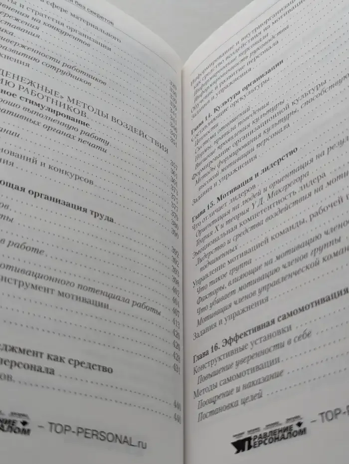 Секреты мотивации или мотивация без секретов