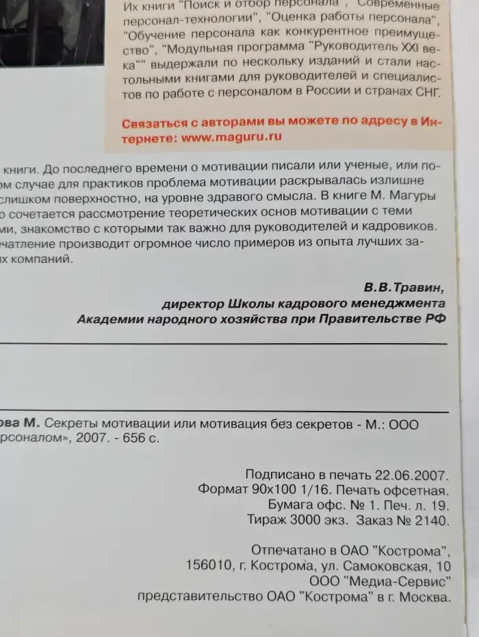 Секреты мотивации или мотивация без секретов