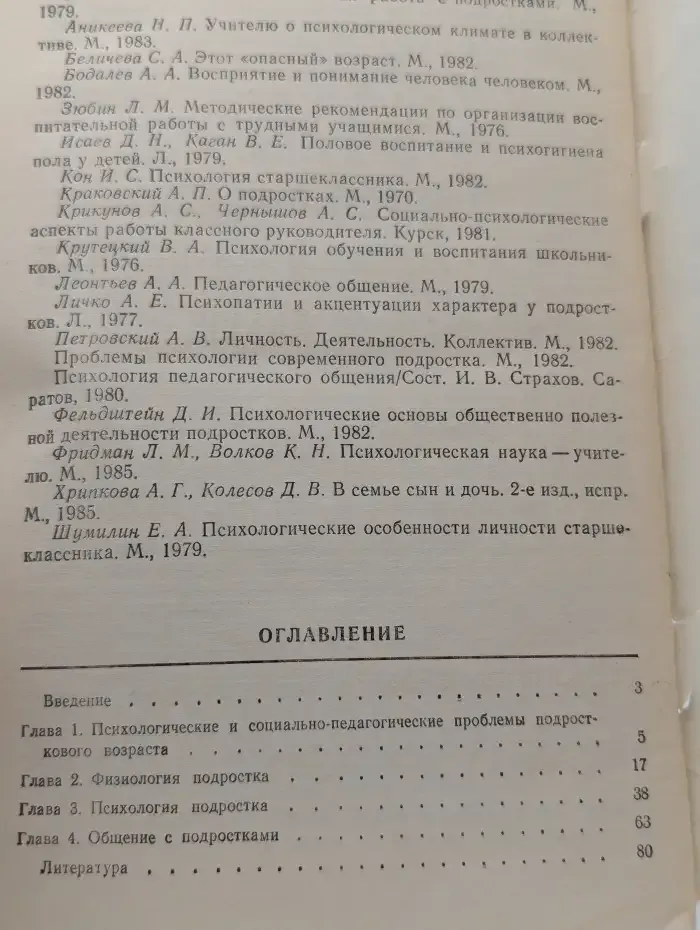 Учителю о психологии и физиологии подростка