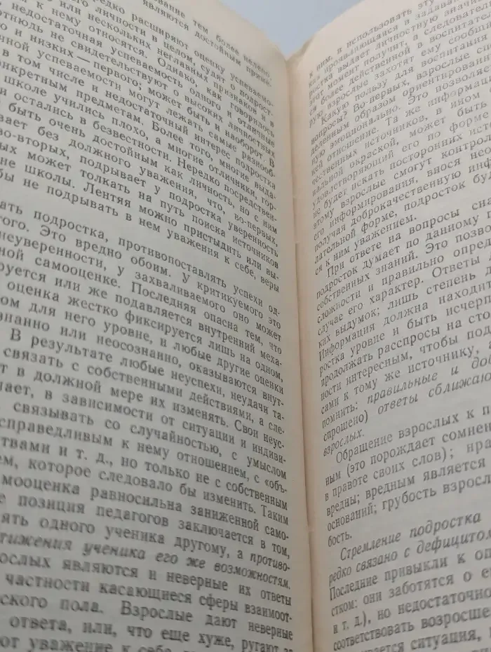 Учителю о психологии и физиологии подростка