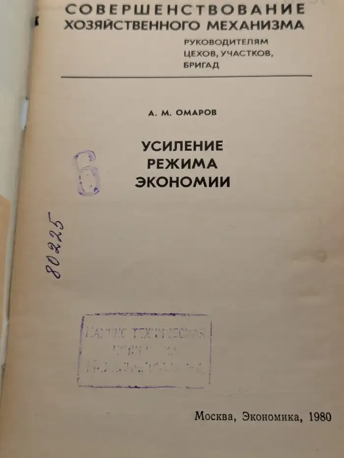 Усиление режима экономии