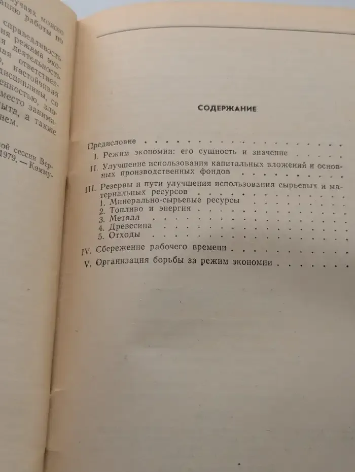 Усиление режима экономии