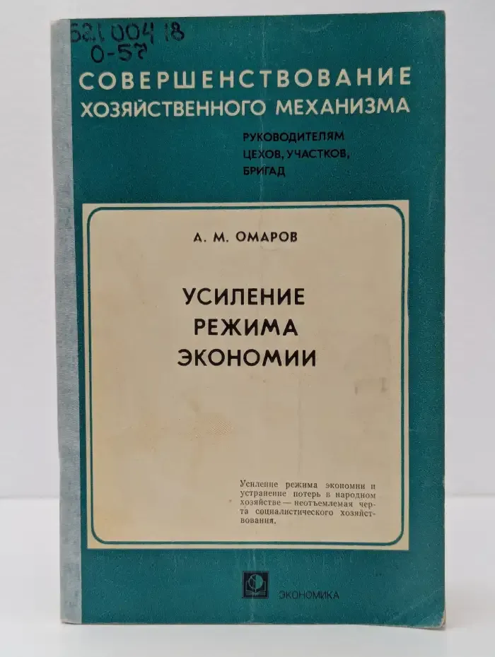 Усиление режима экономии