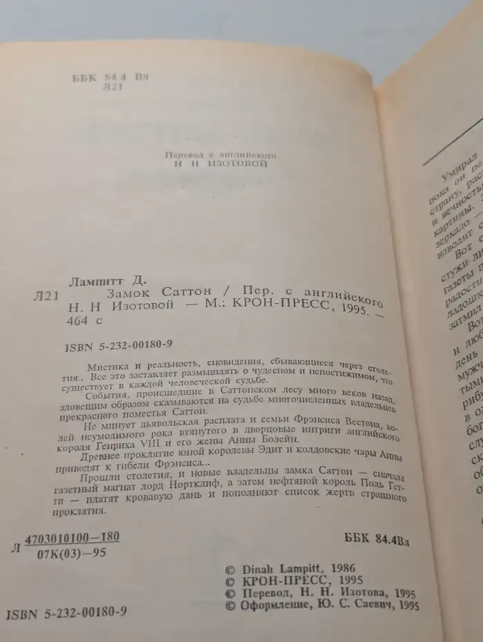 Замок Саттон