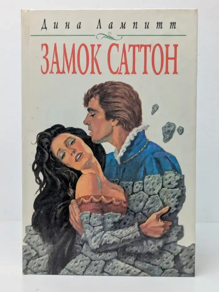 Замок Саттон