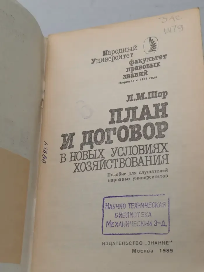 План и договор в новых условиях хозяйствования