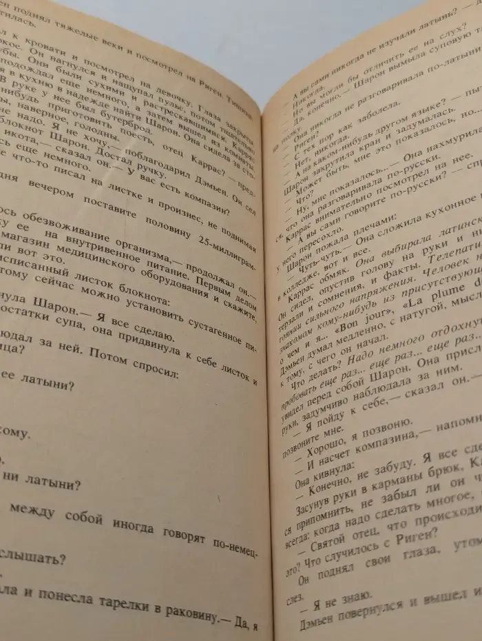 Изгоняющий дьявола. Ребёнок Розмари