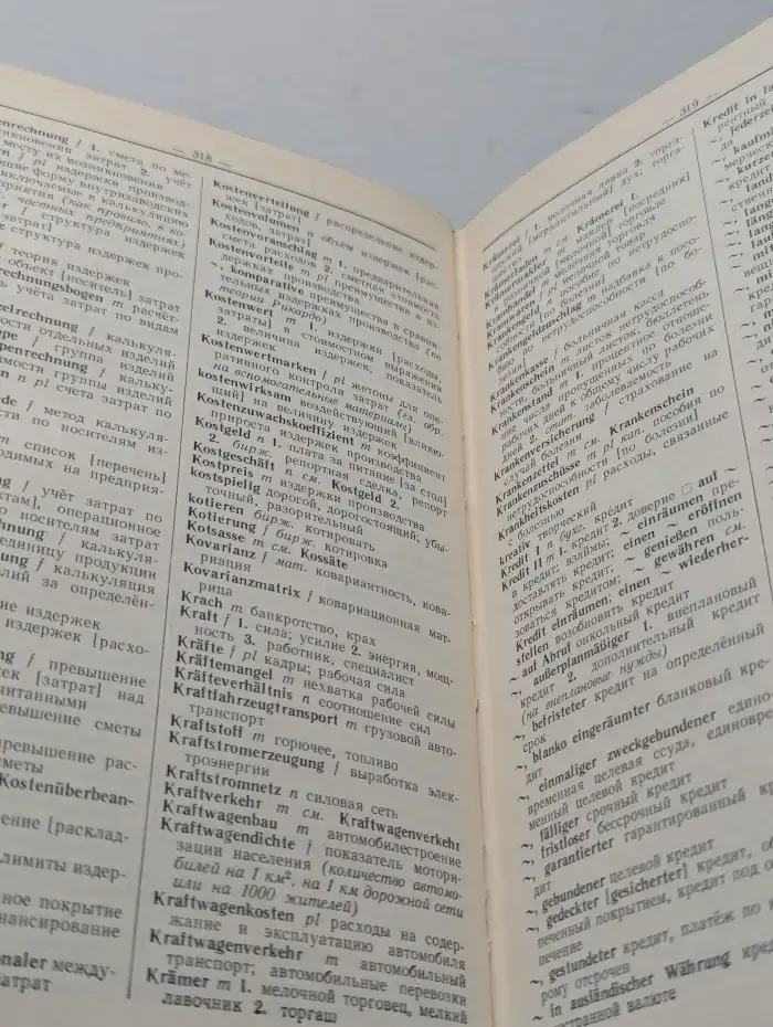Немецко-русский экономический словарь