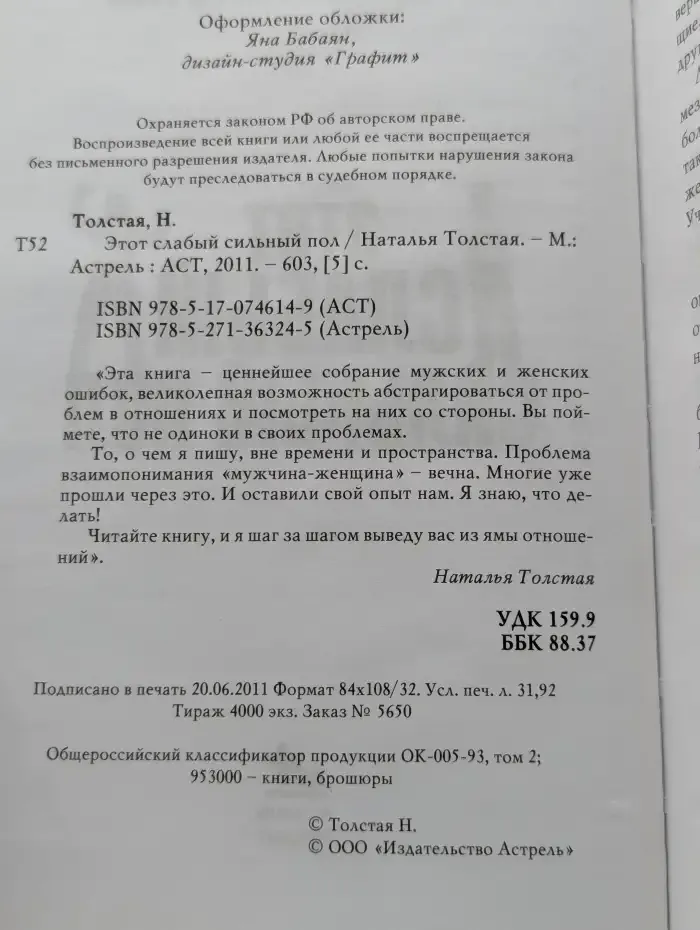 Этот слабый сильный пол