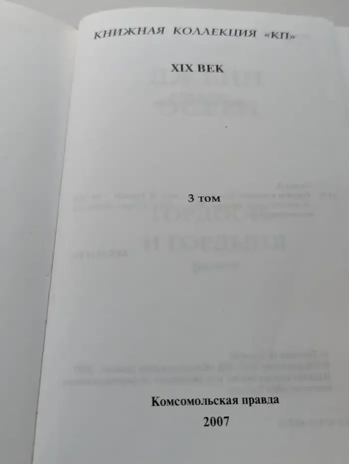 Гордость и гордыня