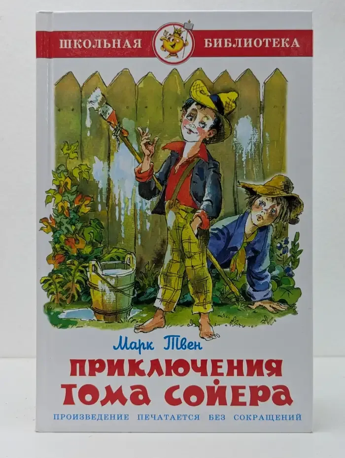 Приключения Тома Сойера