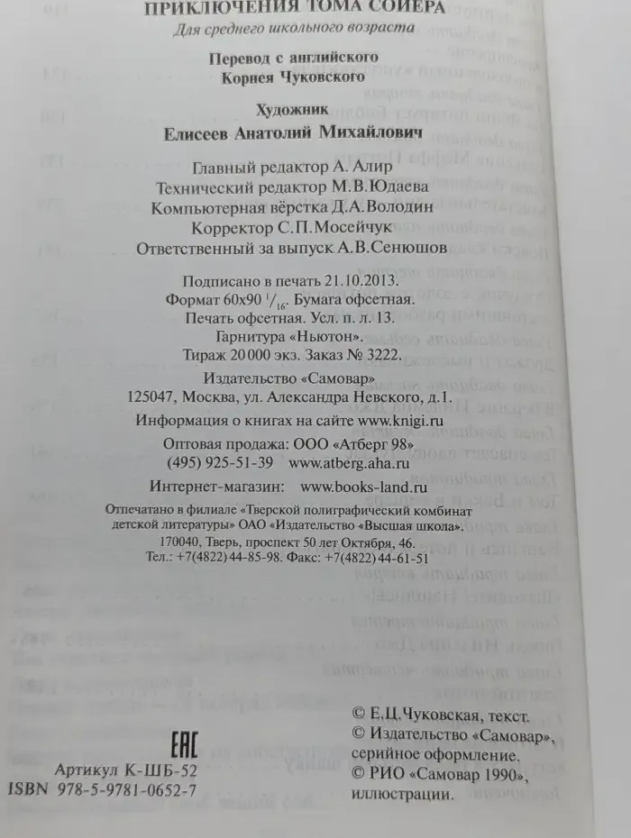 Приключения Тома Сойера