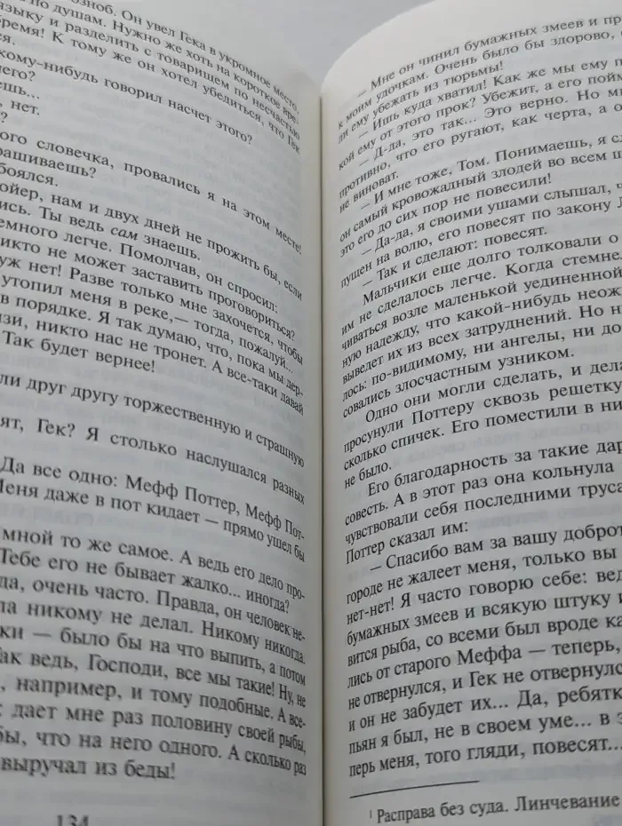Приключения Тома Сойера