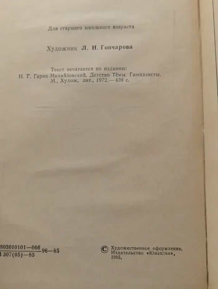 Детство Темы. Гимназисты