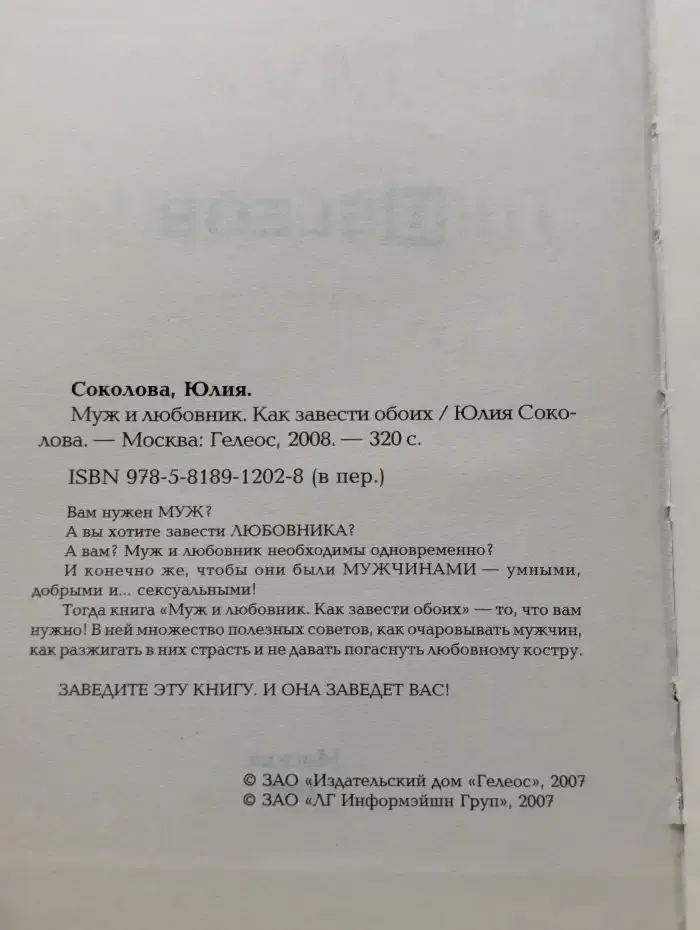 Муж и любовник. Как завести обоих