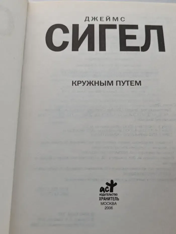 Кружным путем