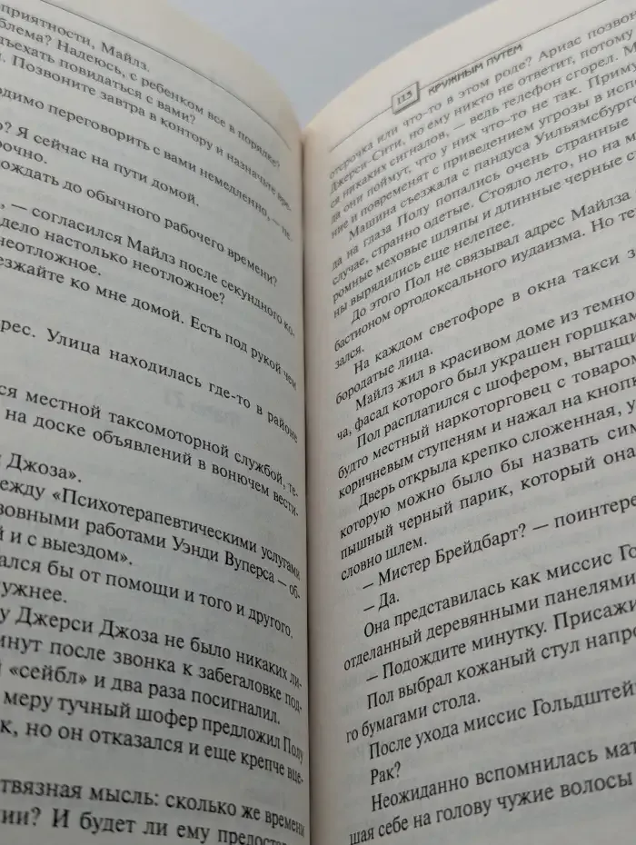 Кружным путем