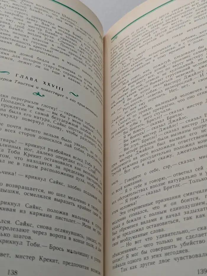 Приключения Оливера Твиста