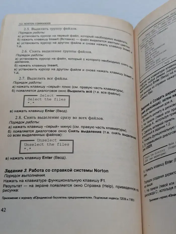 Самоучитель по работе на ПК для юристов