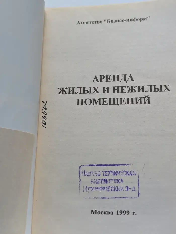 Аренда жилых и нежилых помещений