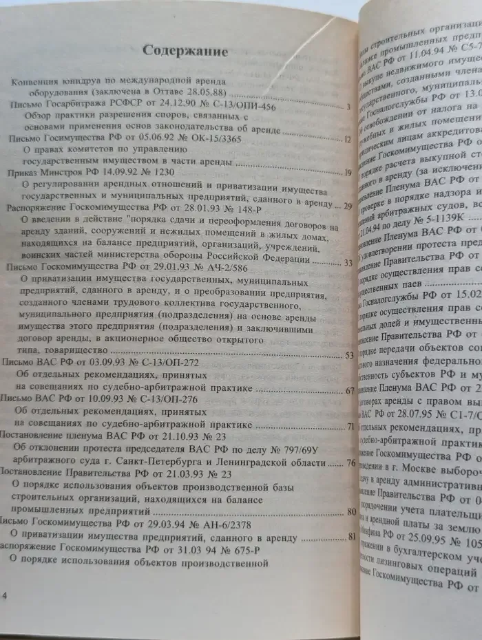 Аренда жилых и нежилых помещений