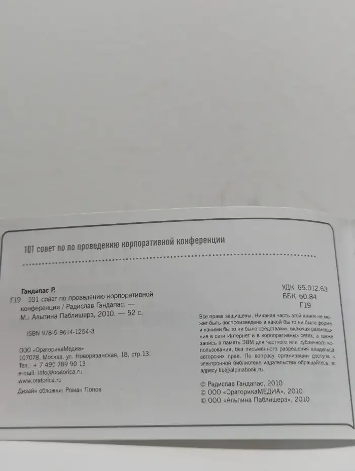 101 совет по проведению корпоративной конференции