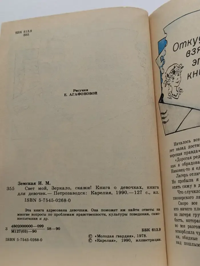 Свет мой, Зеркало, скажи