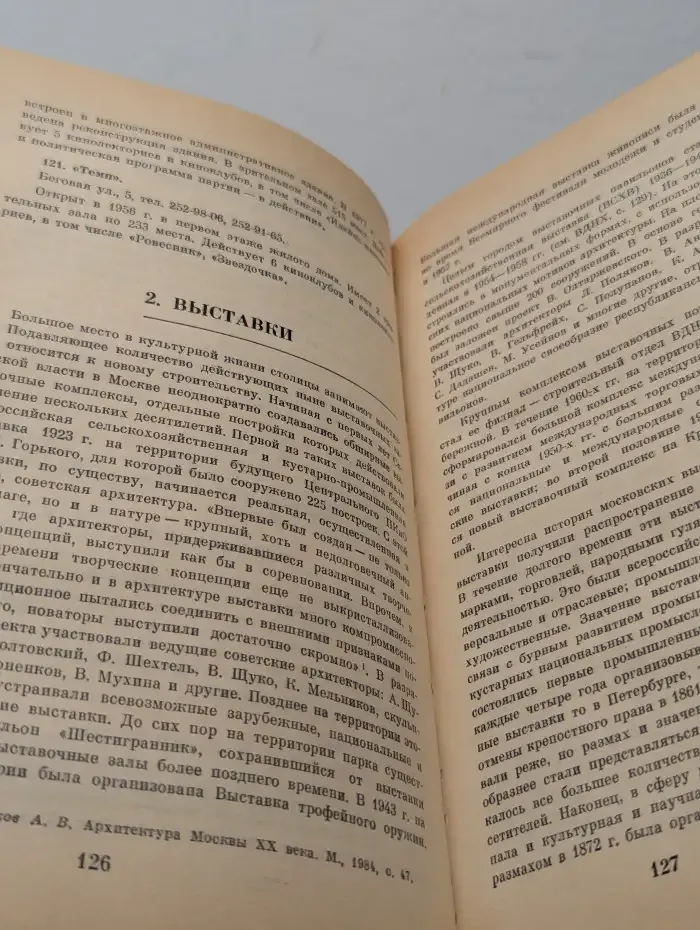 Досуг в Москве: Справочник