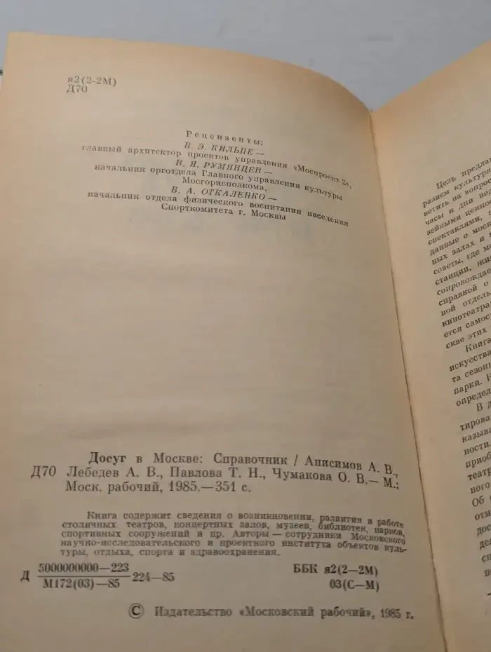 Досуг в Москве: Справочник
