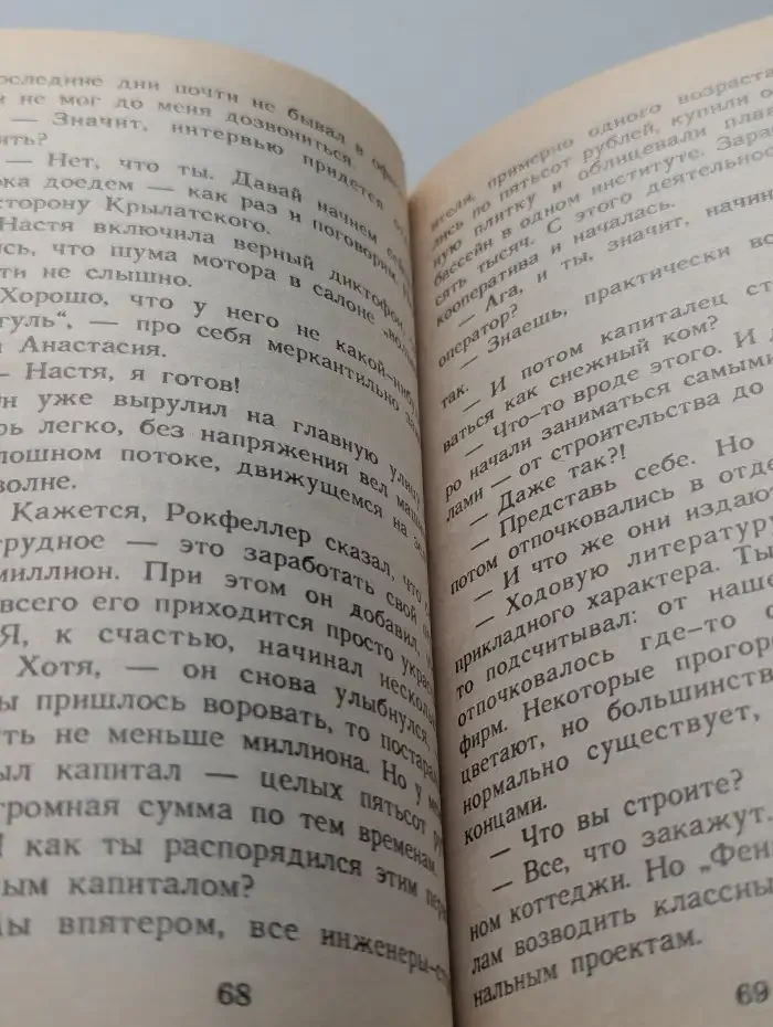 Черная роза Анастасии