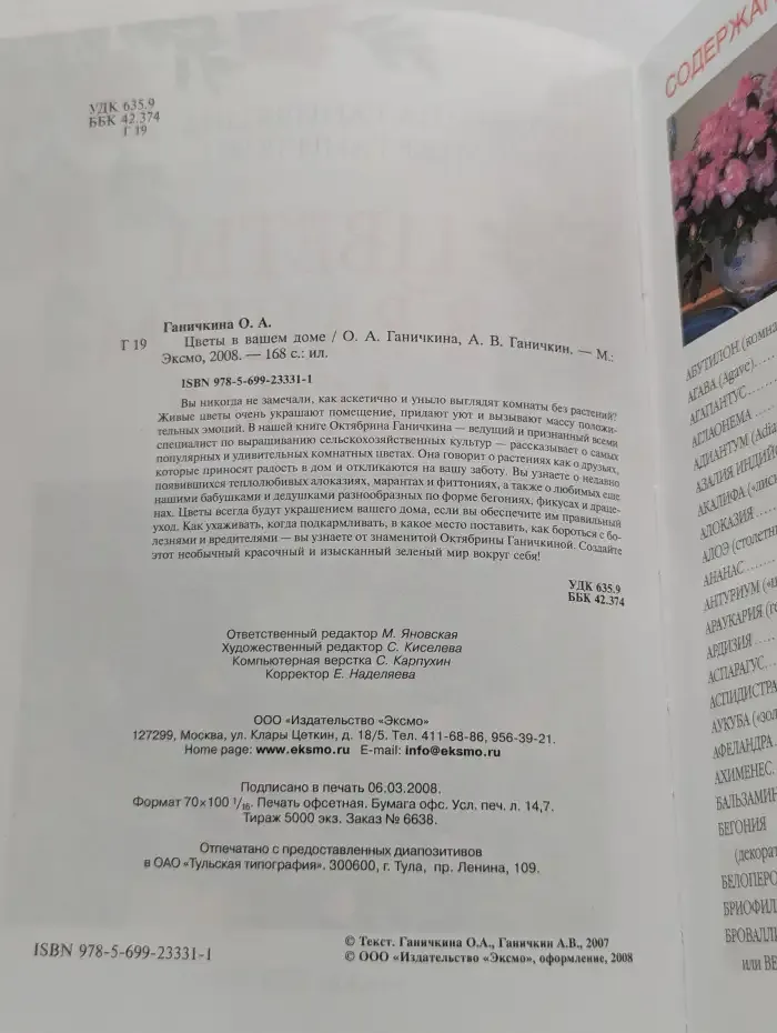 Цветы в вашем доме