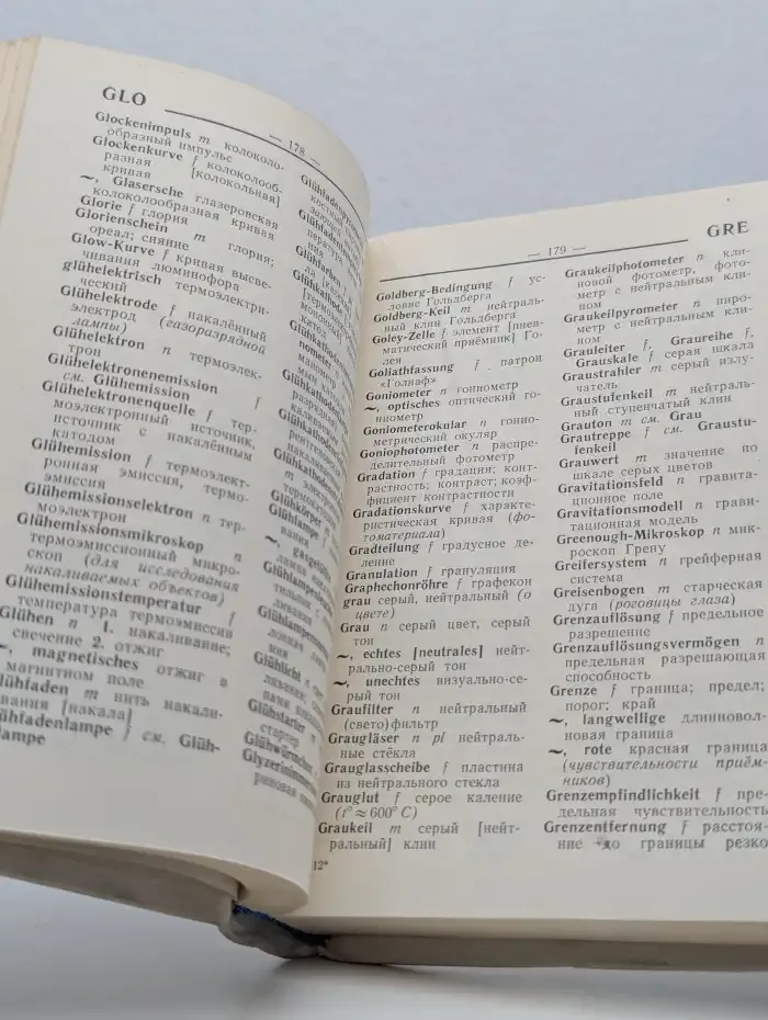 Немецко-русский словарь по оптике