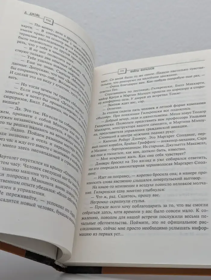 Файлы фараонов