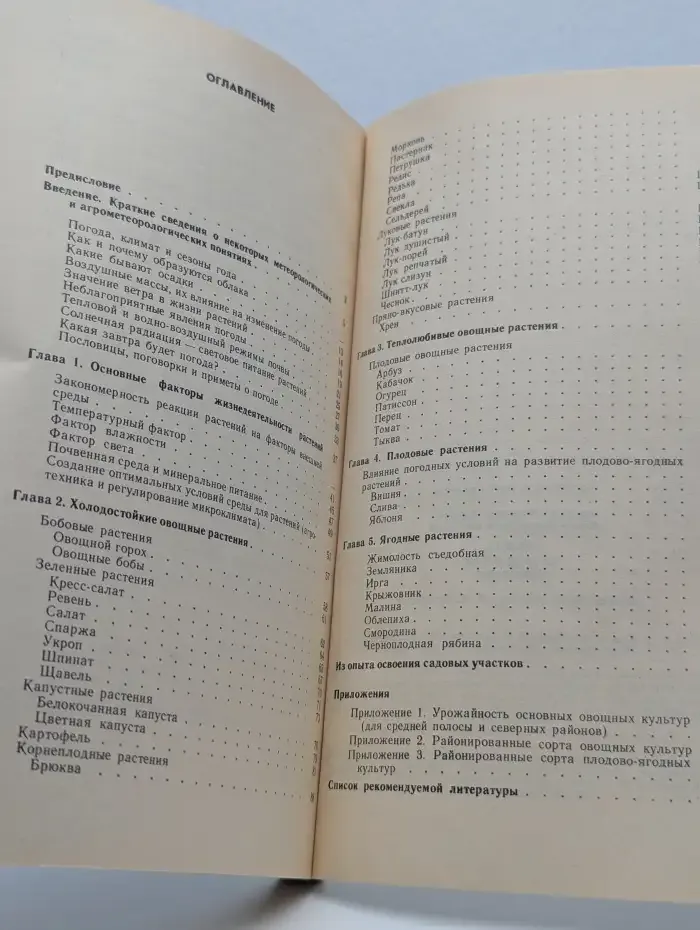 Погода, огород и сад любителя