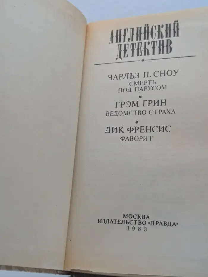 Английский детектив