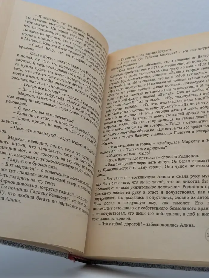 Орден хитрецов