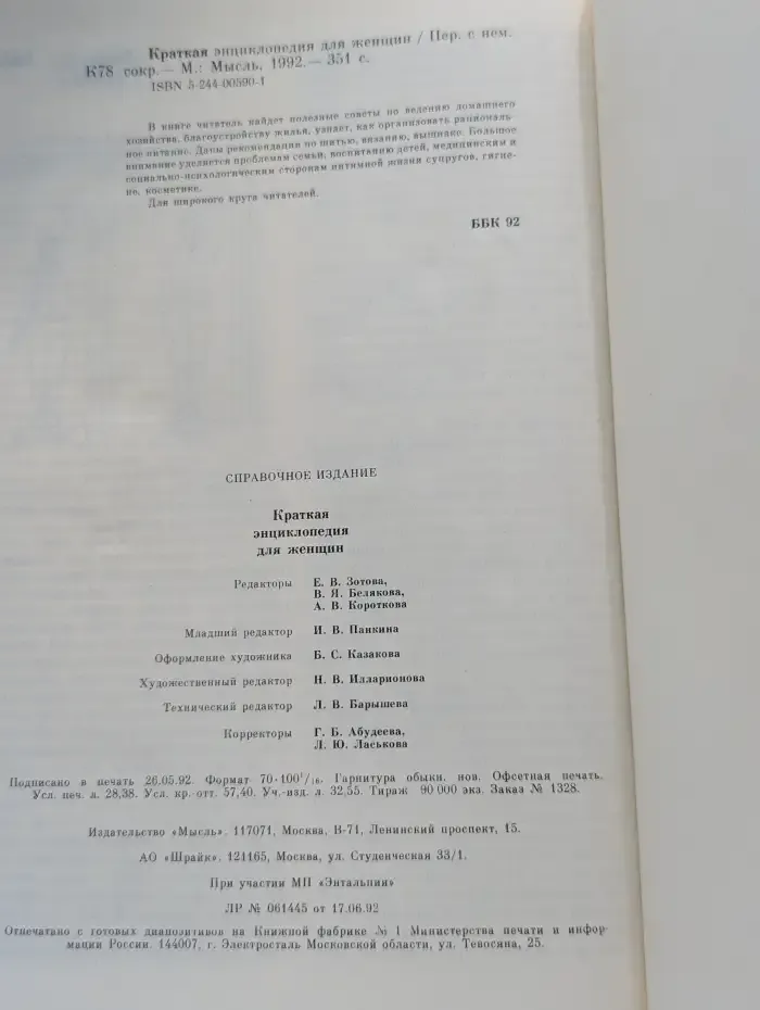 Краткая энциклопедия для женщин