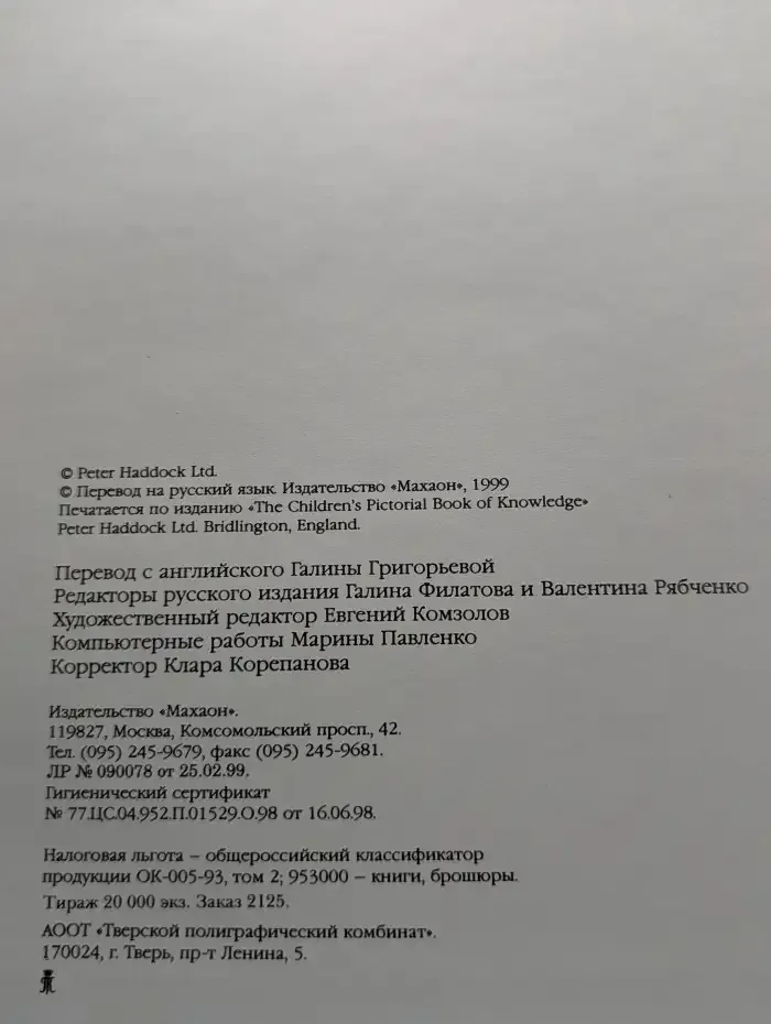 Вопросы и ответы. Книга для любознательных