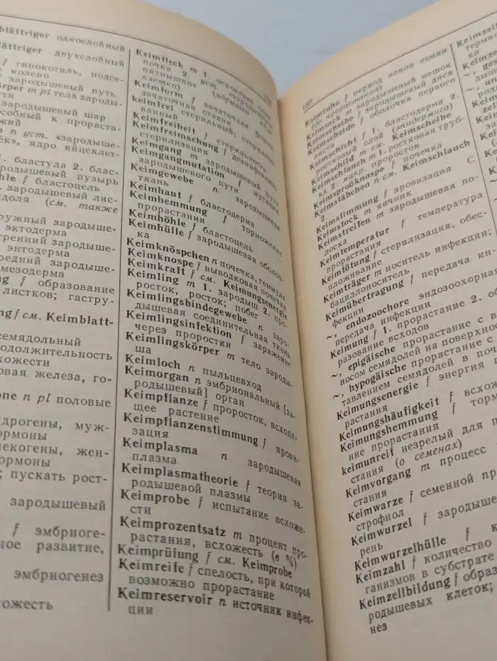 Немецко-русский биологический словарь