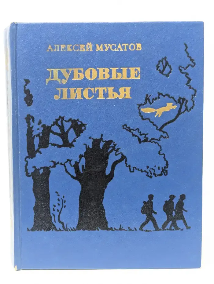 Дубовые листья