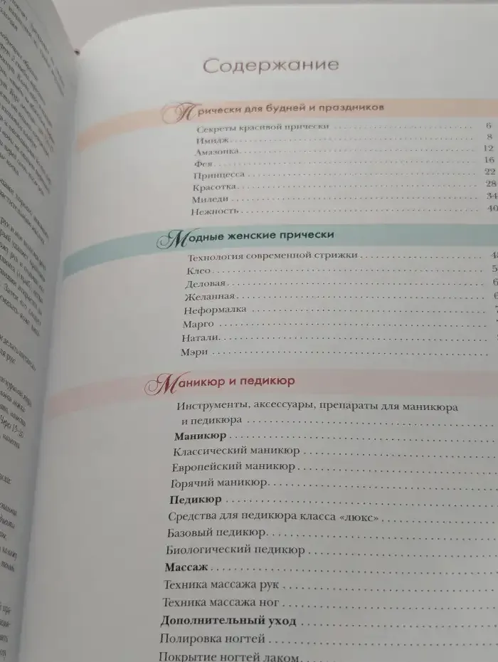 Прически, стрижки, маникюр, педикюр своими руками