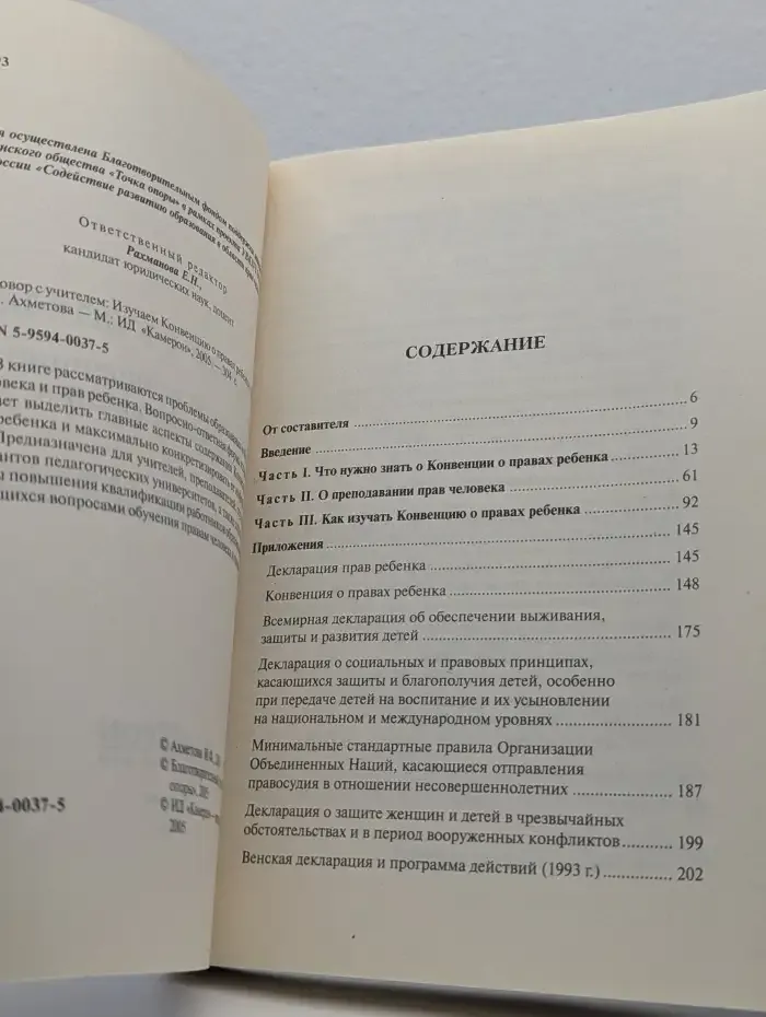 Разговор с учителем. Изучаем Конвенцию о правах ребенка