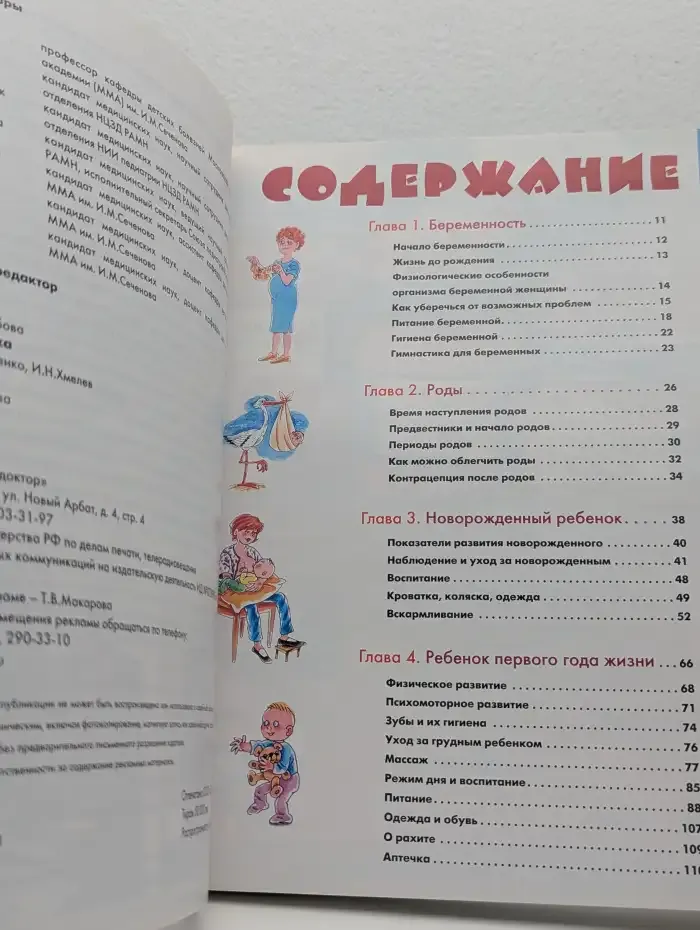 Здоровый ребенок. Пособие для родителей