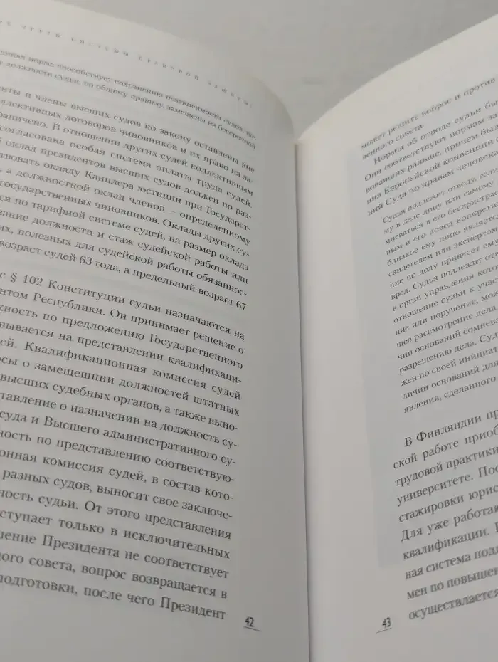 Основы правовой защиты в Финляндии