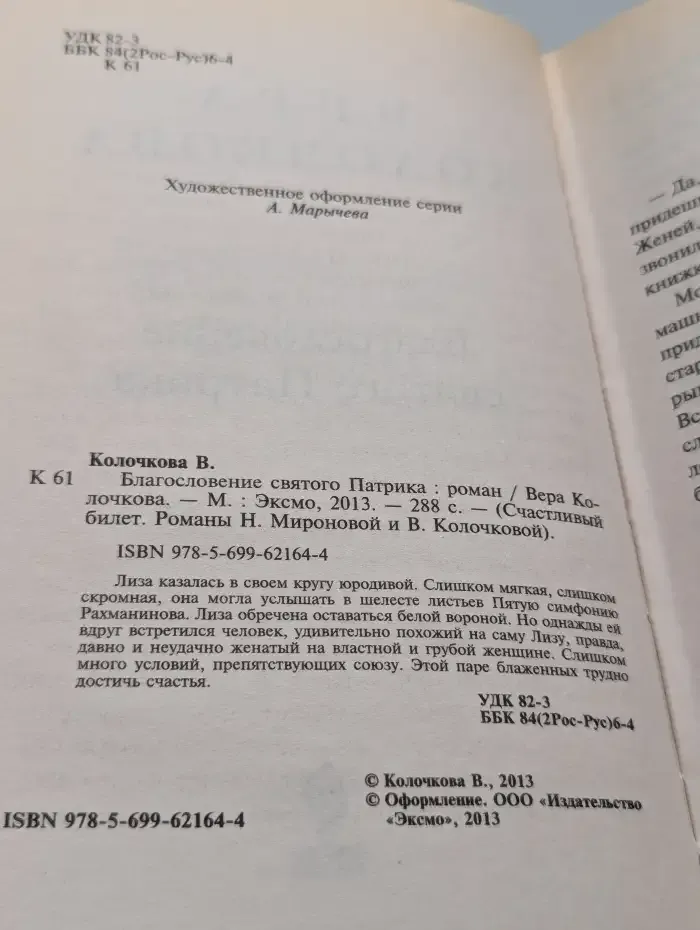 Благословение святого Патрика