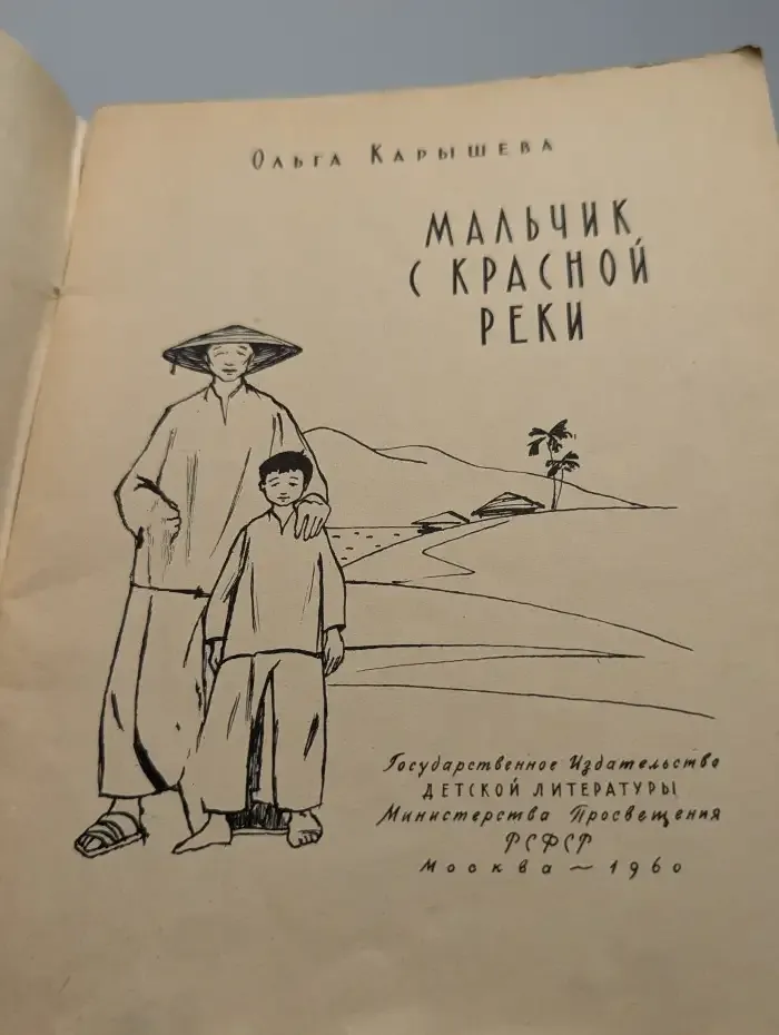 Мальчик с Красной реки
